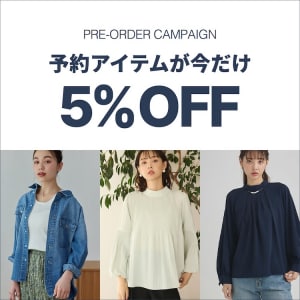予約商品5％OFF
