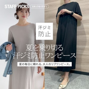 汗ジミワンピース　（ES25S0401）