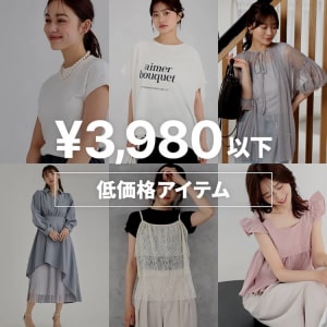 ￥3,980以下商品