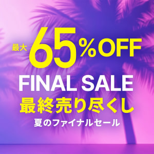 ファイナルSALE