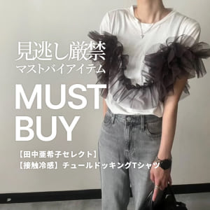 8/7 MUST BUY