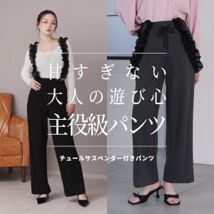 【コンテンツページ】サスペンダー付きチュールパンツ