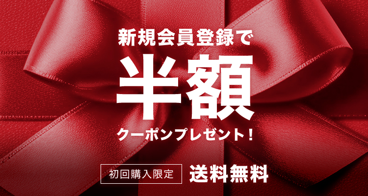 クーポン